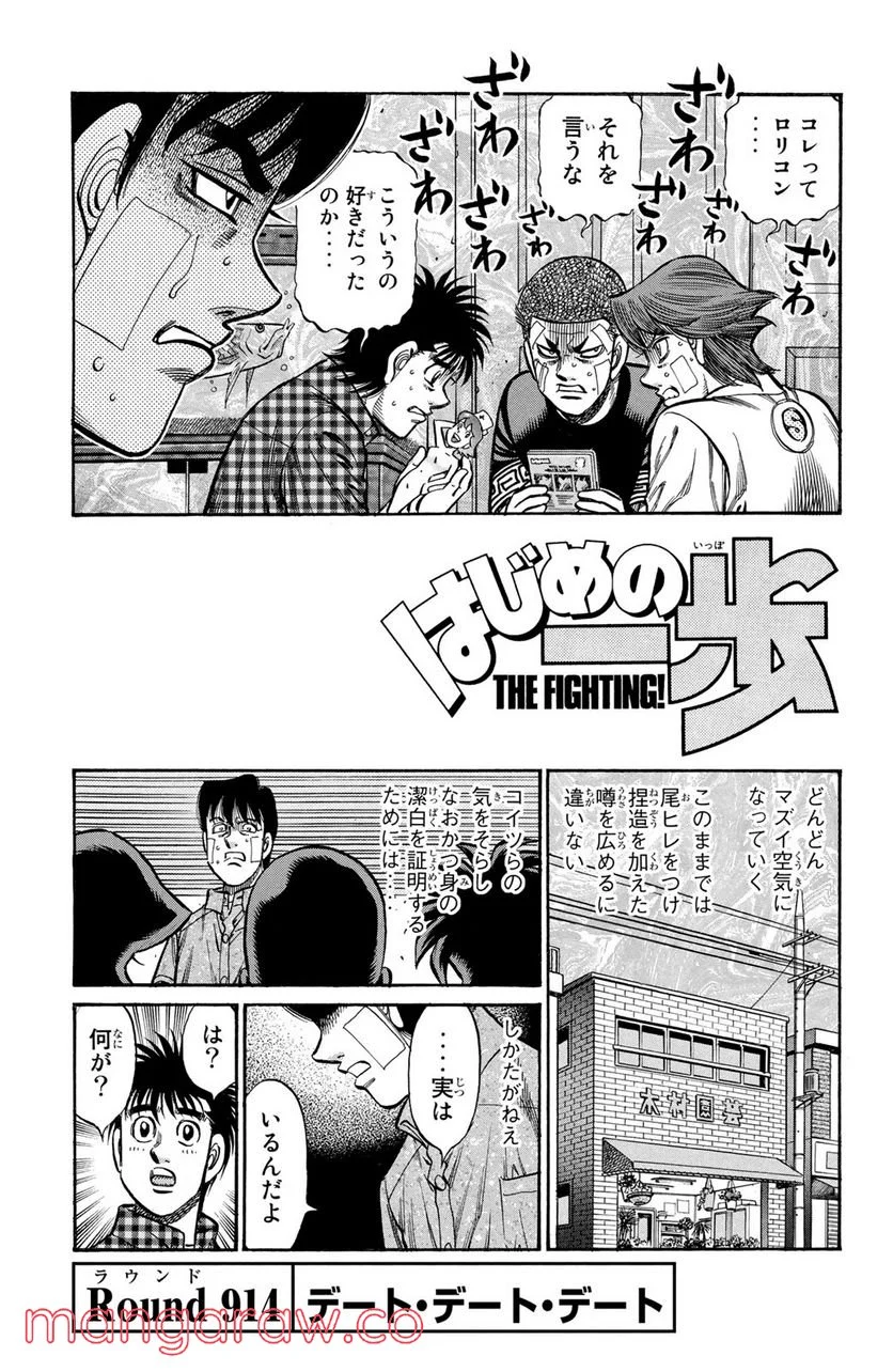 はじめの一歩 - 第914話 - Page 1