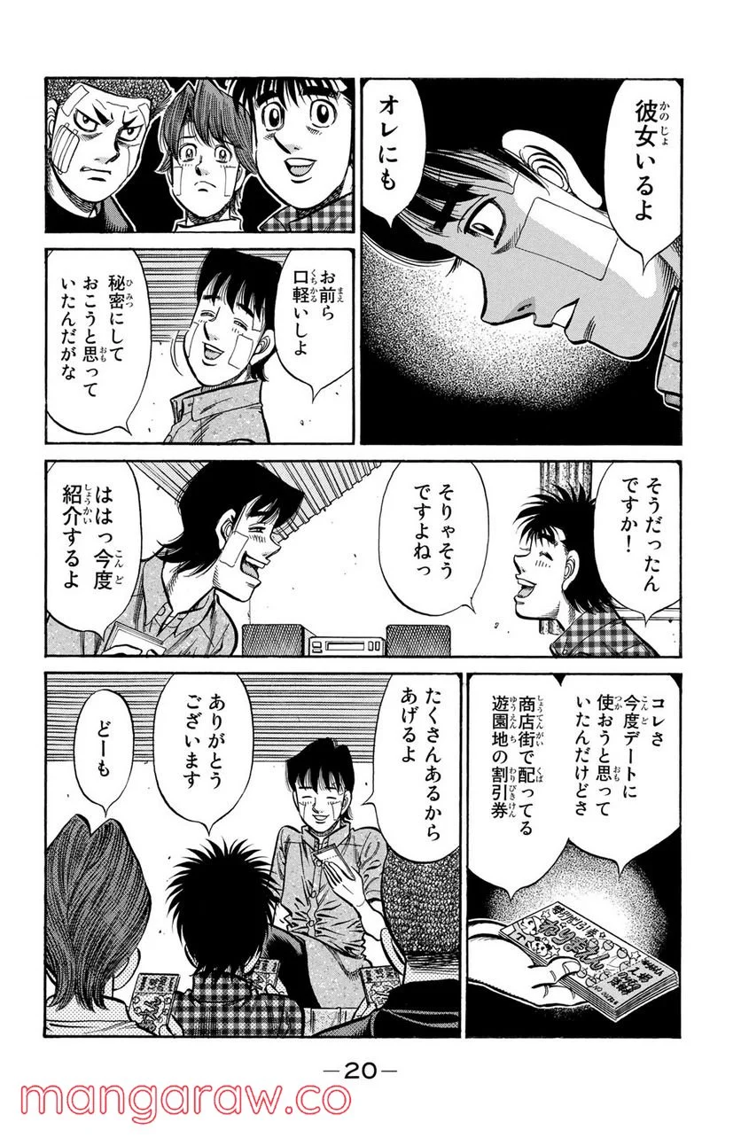 はじめの一歩 - 第914話 - Page 2