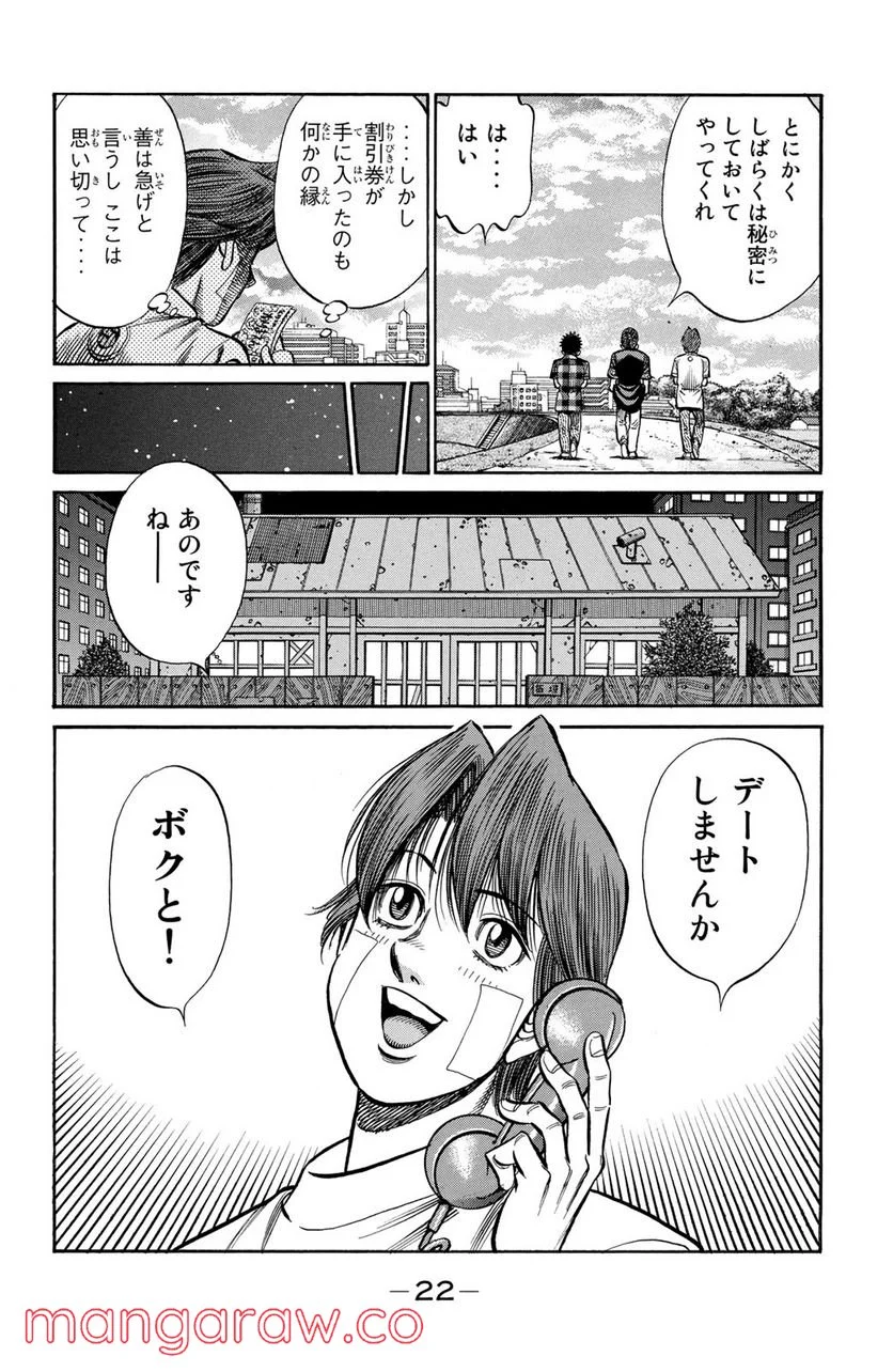 はじめの一歩 - 第914話 - Page 4