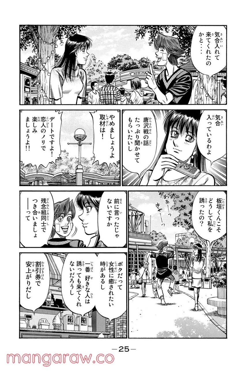 はじめの一歩 - 第914話 - Page 7