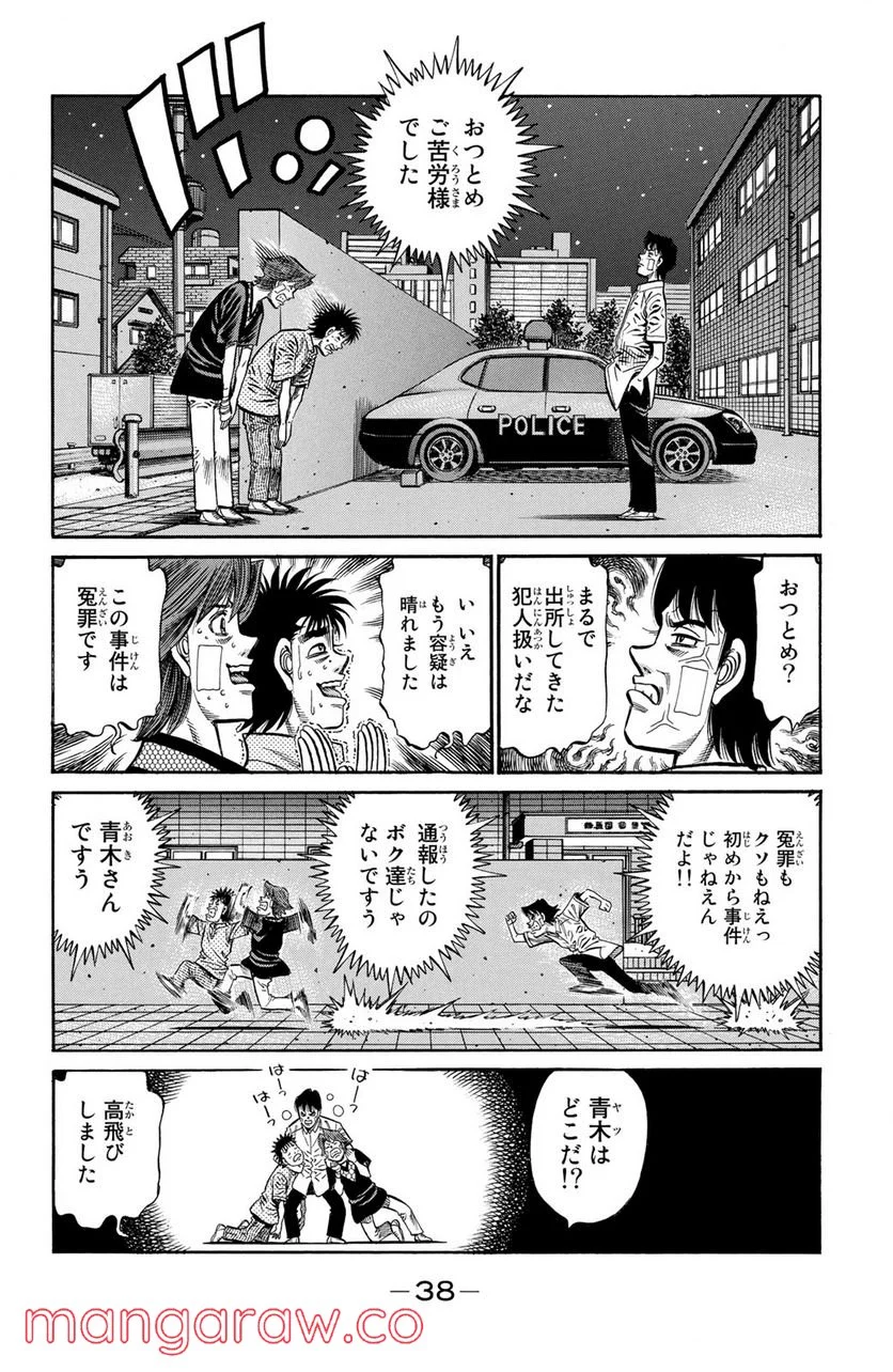 はじめの一歩 - 第915話 - Page 2