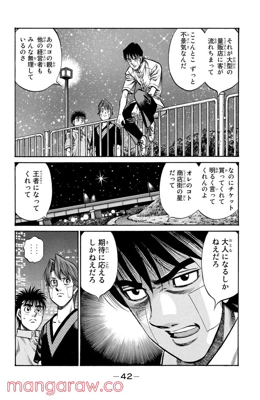 はじめの一歩 - 第915話 - Page 6