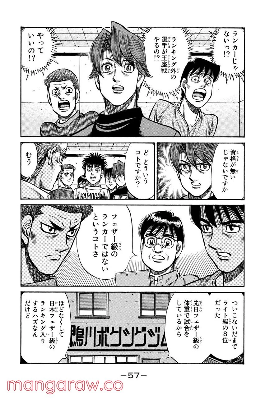 はじめの一歩 - 第916話 - Page 3