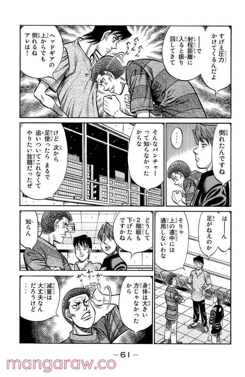 はじめの一歩 - 第916話 - Page 7