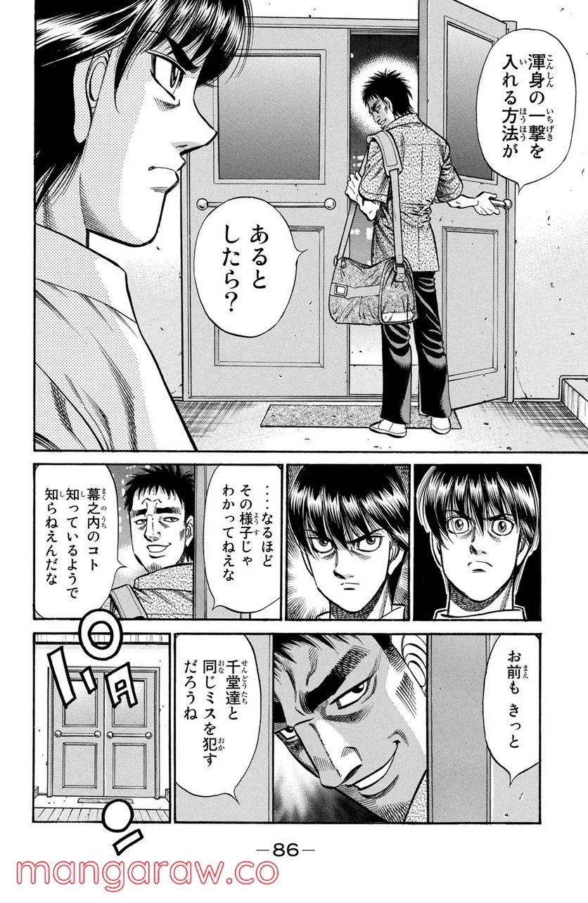 はじめの一歩 - 第917話 - Page 14