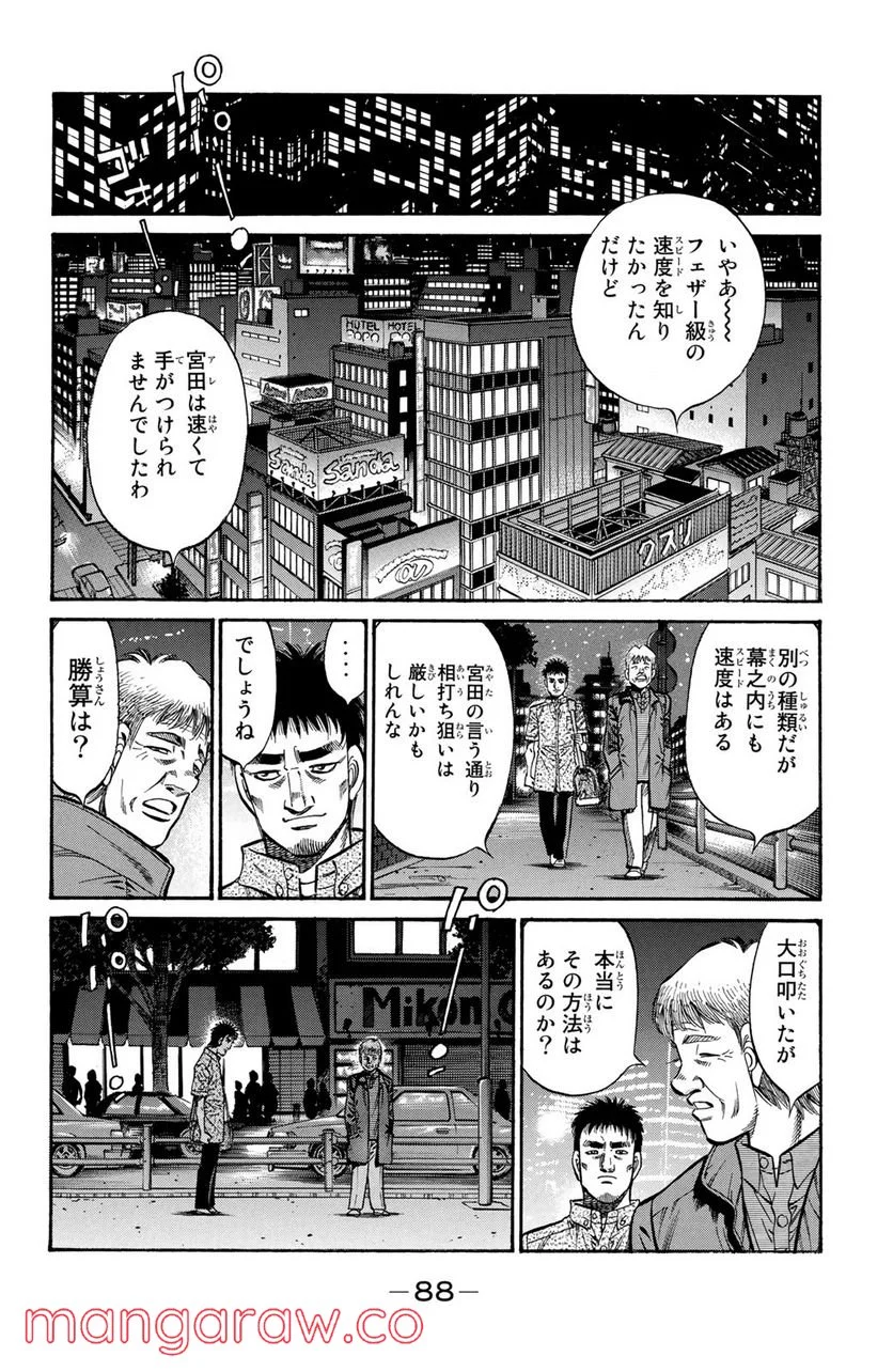 はじめの一歩 - 第917話 - Page 16