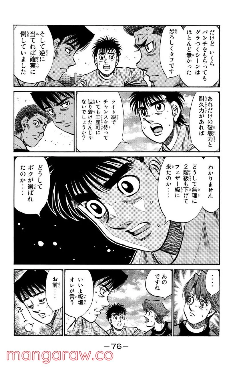 はじめの一歩 - 第917話 - Page 4