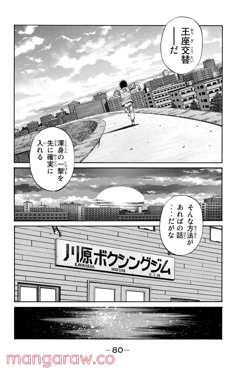 はじめの一歩 - 第917話 - Page 8