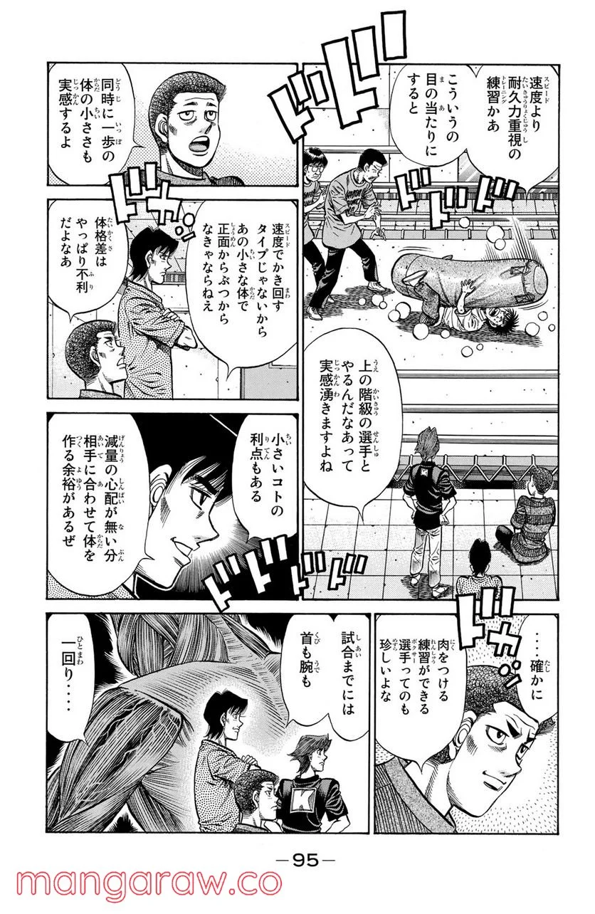 はじめの一歩 - 第918話 - Page 5