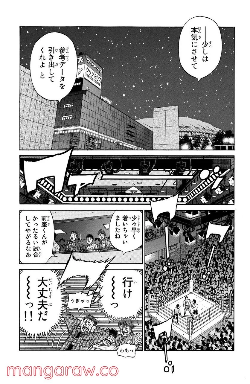 はじめの一歩 - 第918話 - Page 9