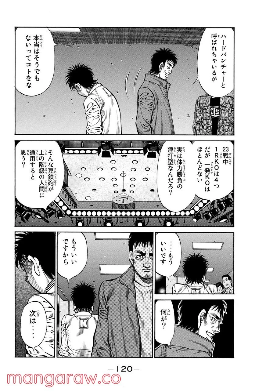 はじめの一歩 - 第919話 - Page 12