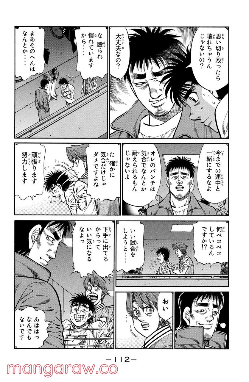 はじめの一歩 - 第919話 - Page 4