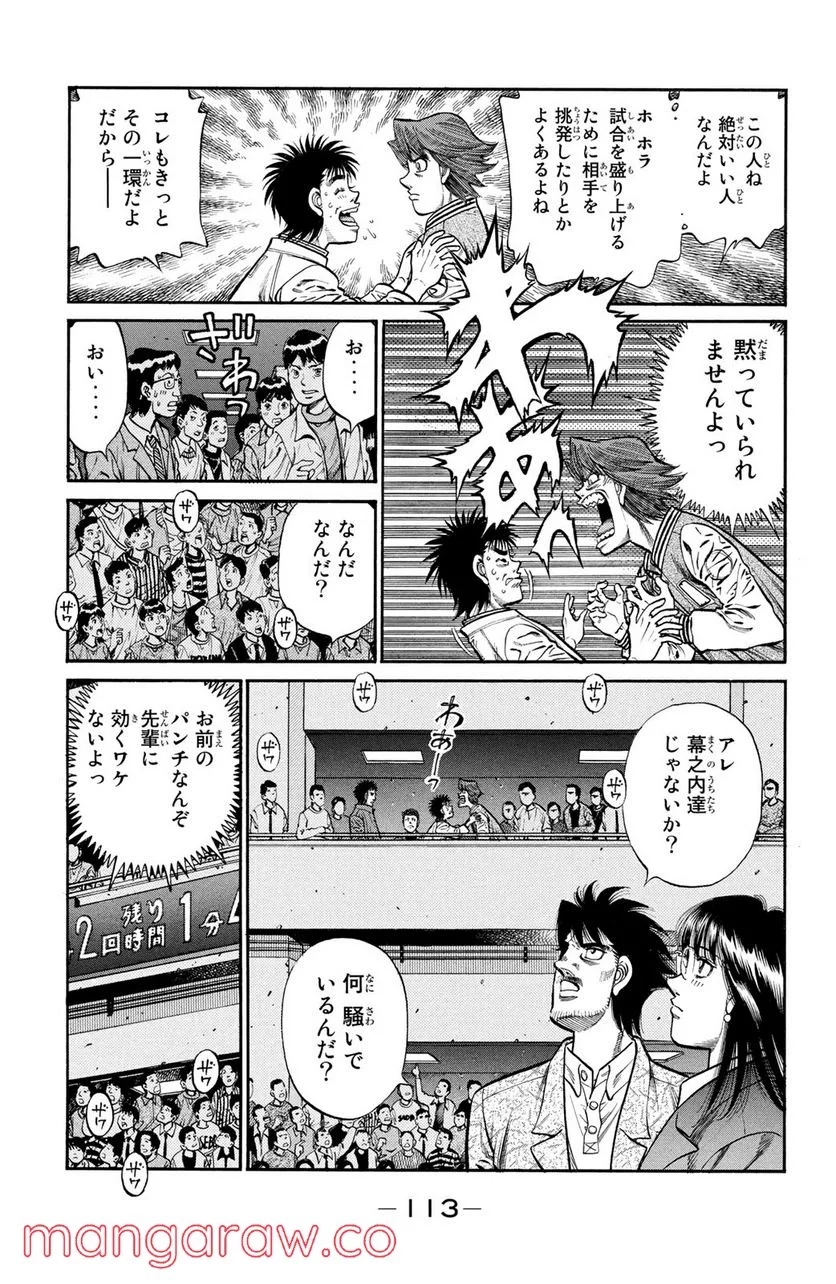 はじめの一歩 - 第919話 - Page 5