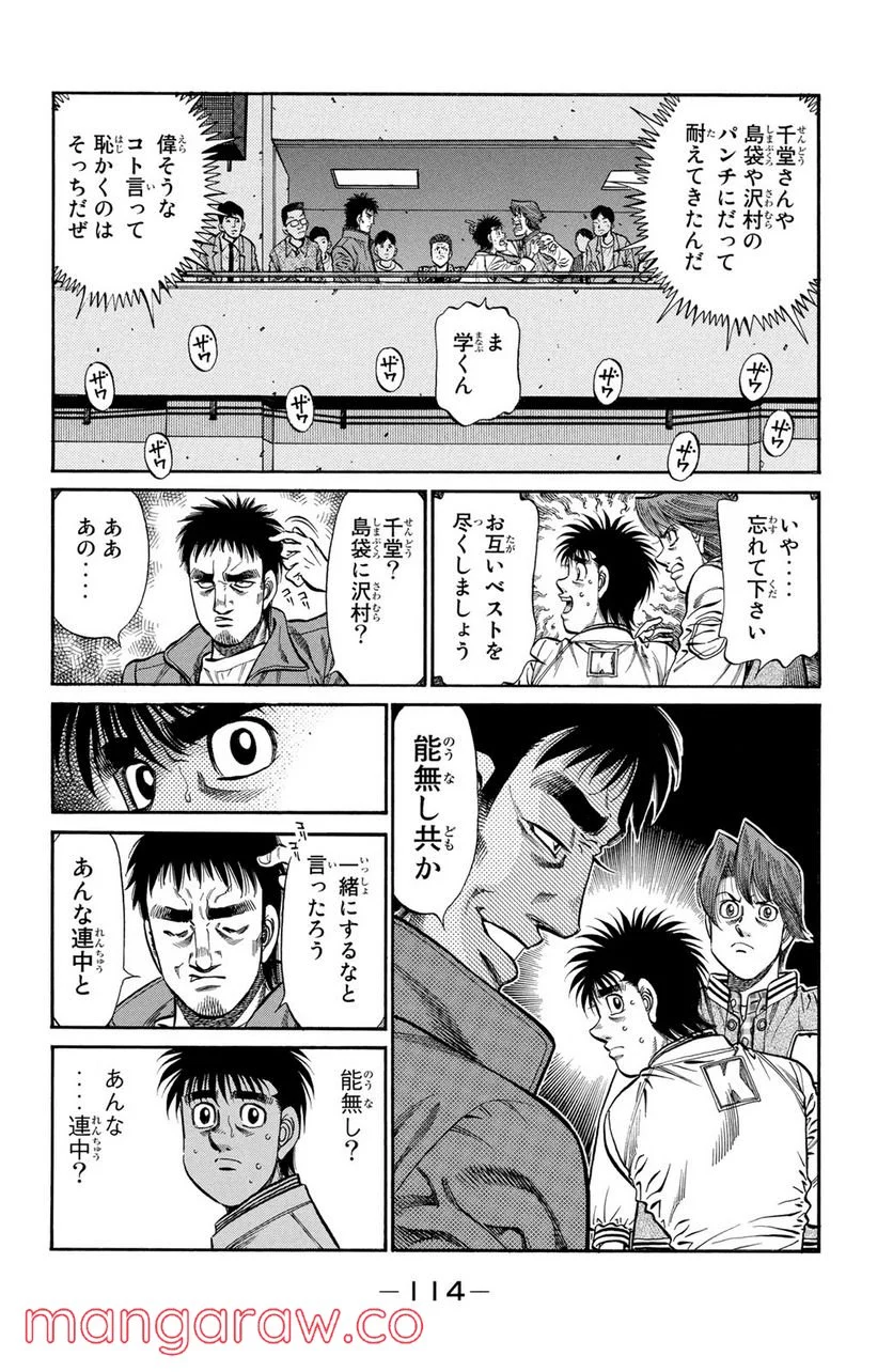 はじめの一歩 - 第919話 - Page 6