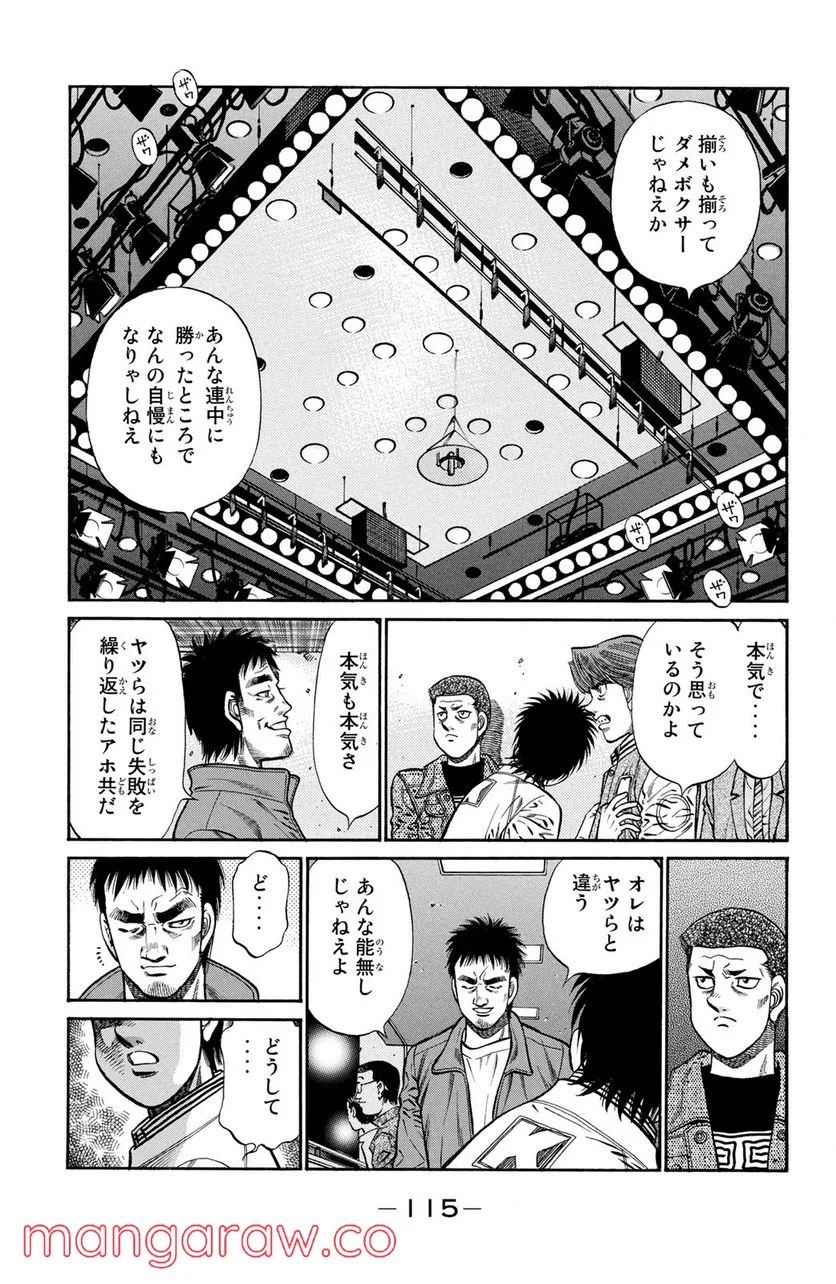 はじめの一歩 - 第919話 - Page 7