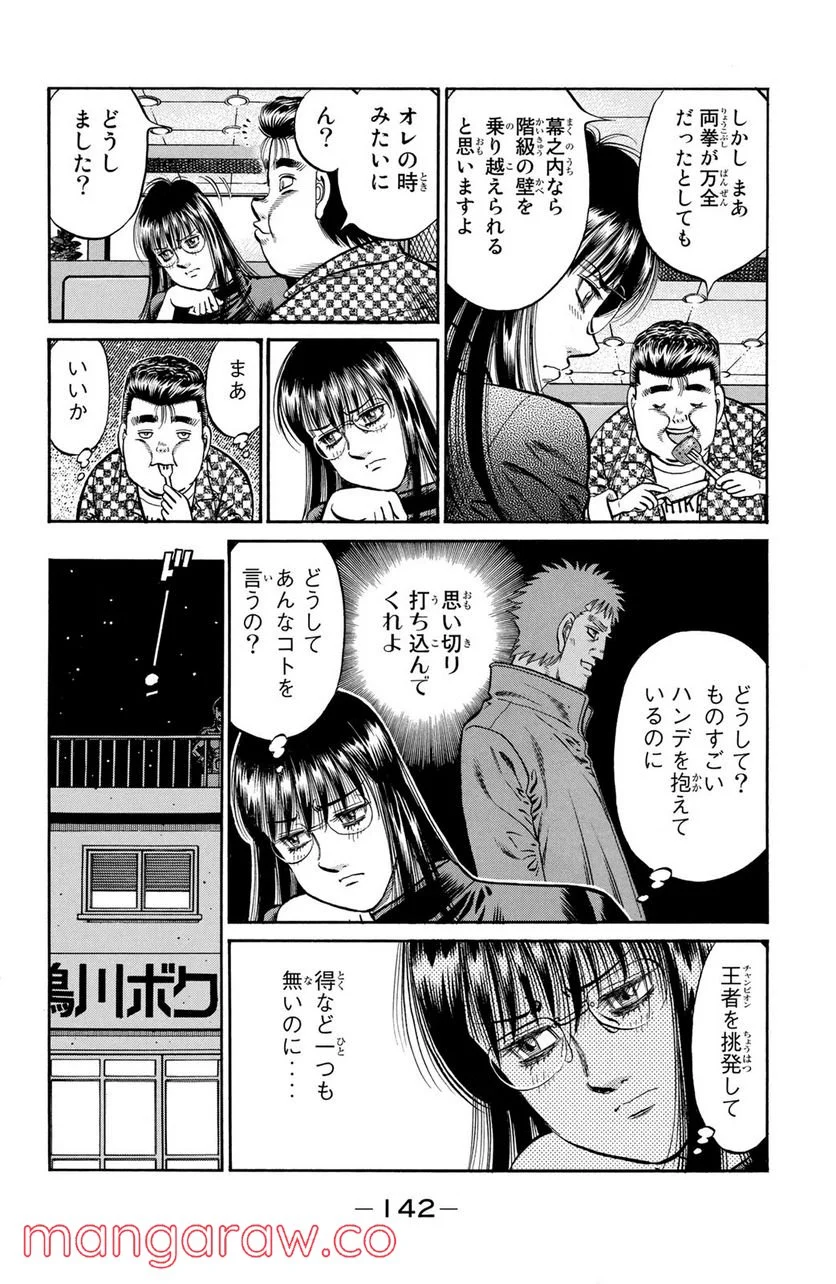 はじめの一歩 - 第920話 - Page 16