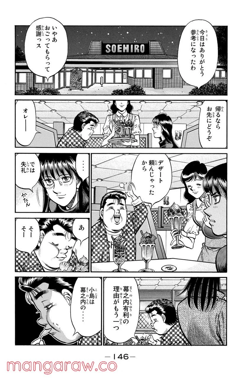 はじめの一歩 - 第921話 - Page 2