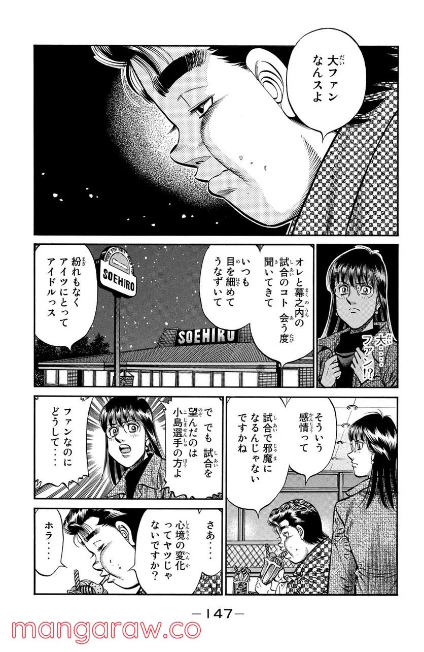 はじめの一歩 - 第921話 - Page 3