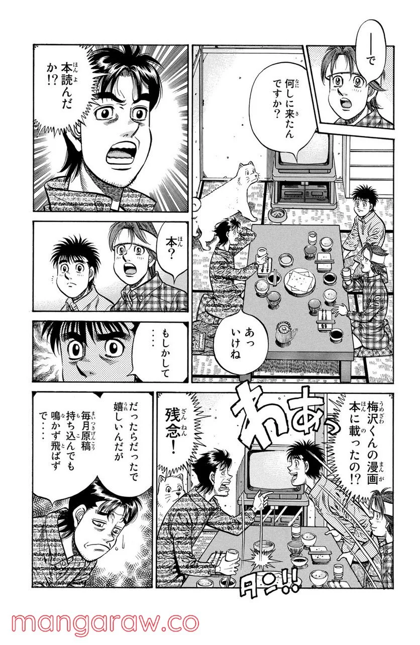 はじめの一歩 - 第921話 - Page 7