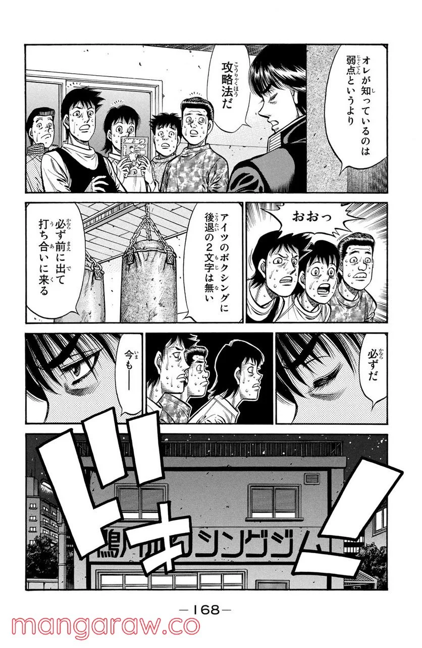 はじめの一歩 - 第922話 - Page 6