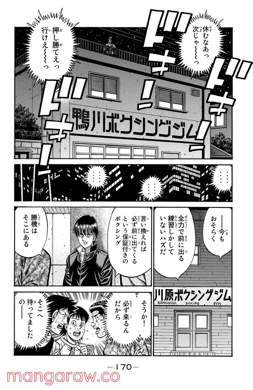 はじめの一歩 - 第922話 - Page 8