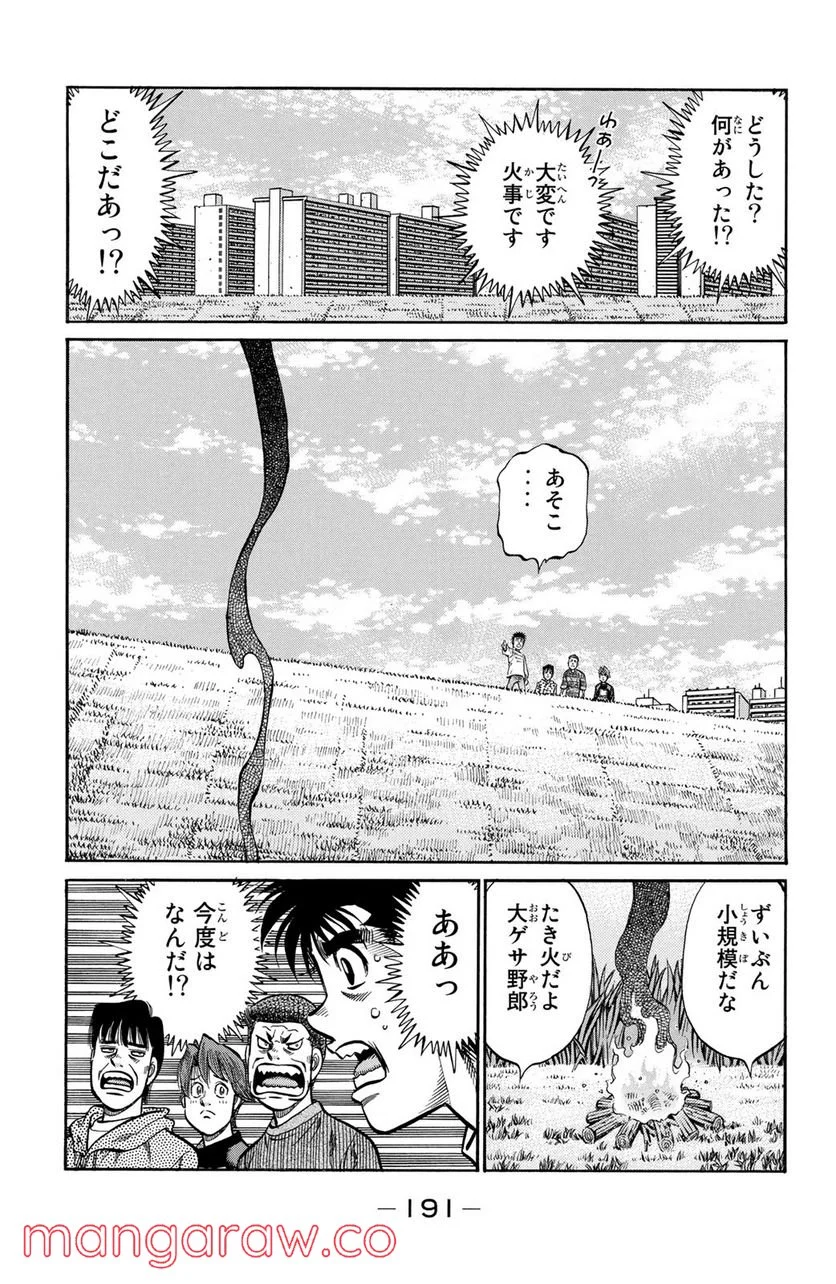 はじめの一歩 - 第923話 - Page 13