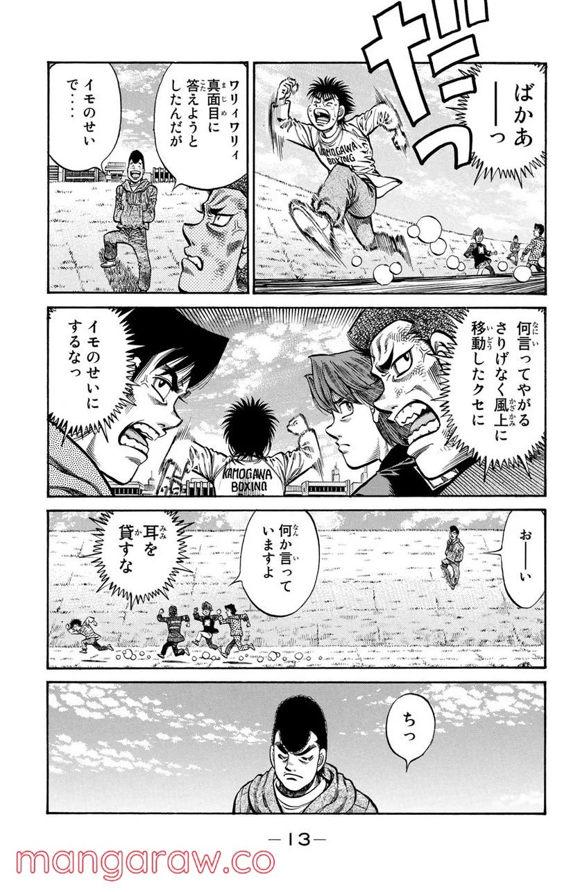 はじめの一歩 - 第924話 - Page 11