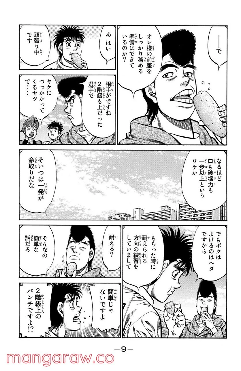 はじめの一歩 - 第924話 - Page 7