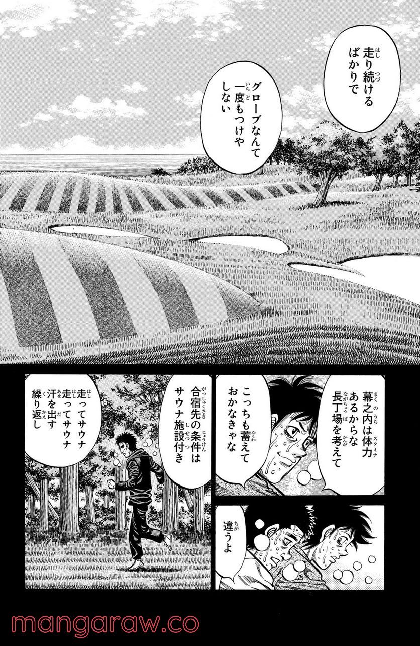 はじめの一歩 - 第925話 - Page 14