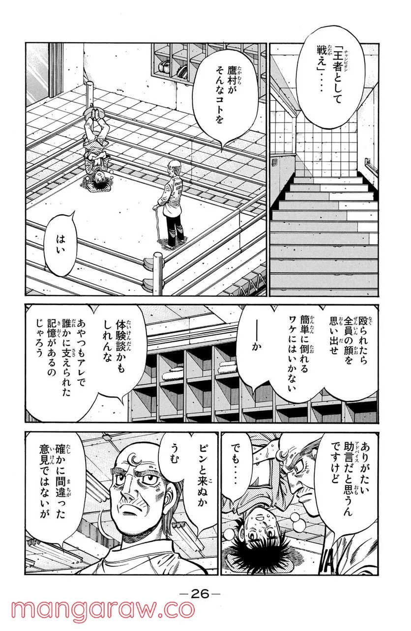 はじめの一歩 - 第925話 - Page 6