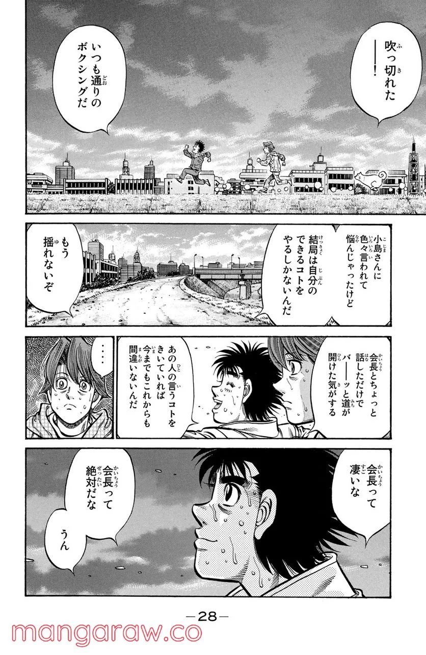 はじめの一歩 - 第925話 - Page 8