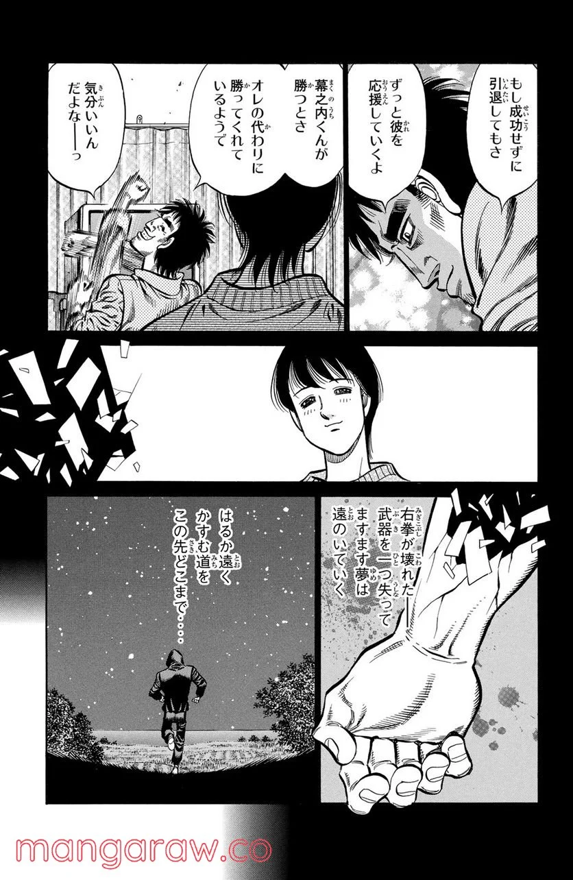 はじめの一歩 - 第926話 - Page 15