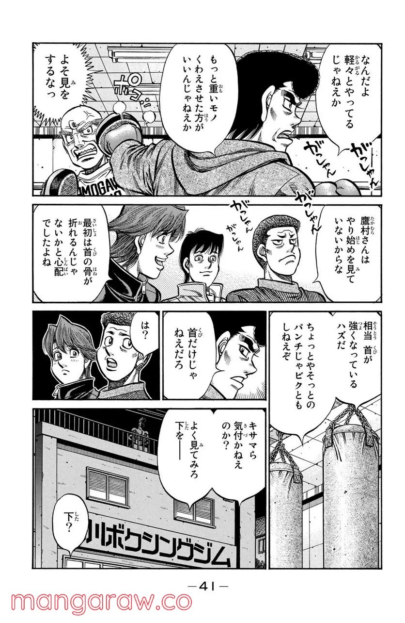 はじめの一歩 - 第926話 - Page 3