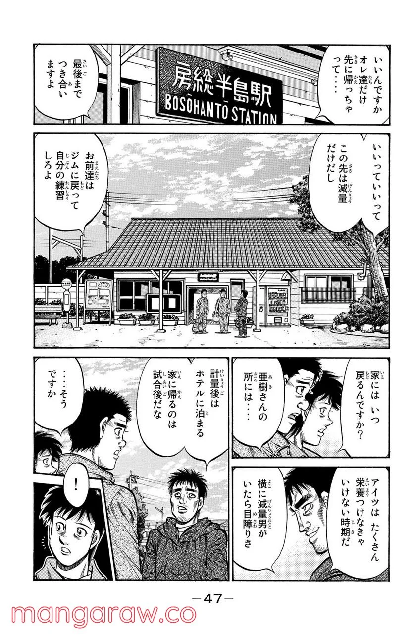 はじめの一歩 - 第926話 - Page 9