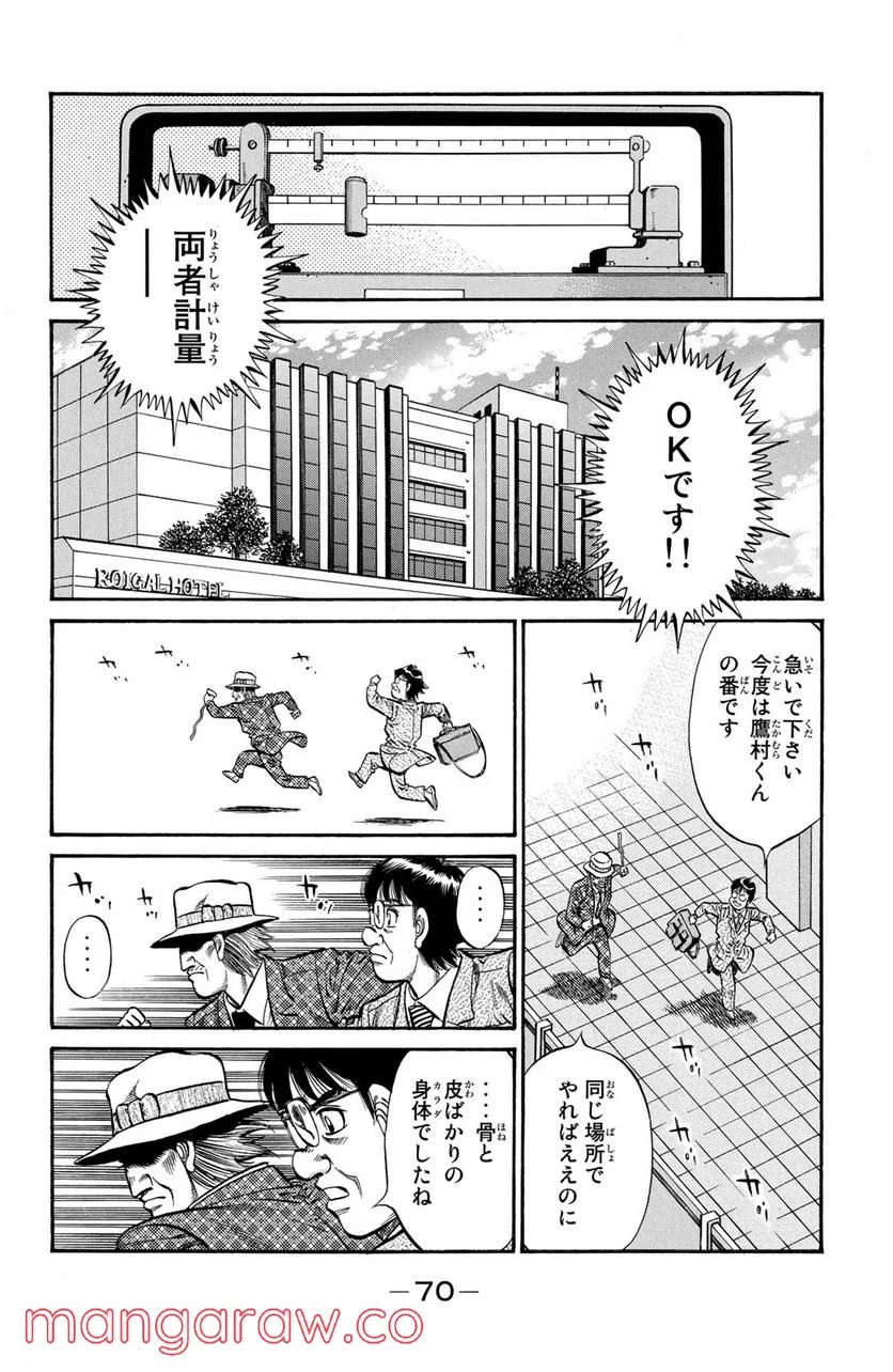 はじめの一歩 - 第927話 - Page 14