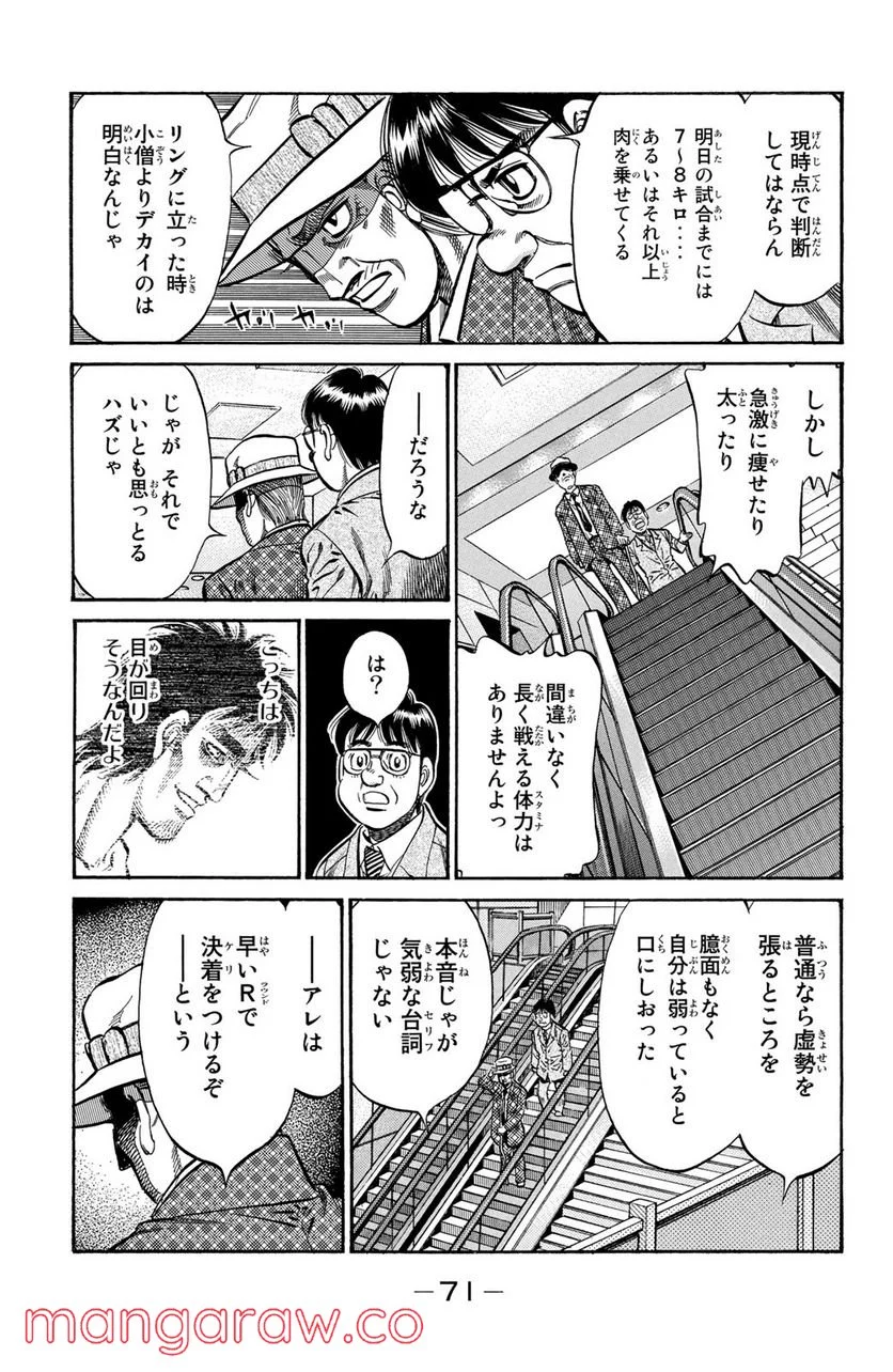 はじめの一歩 - 第927話 - Page 15