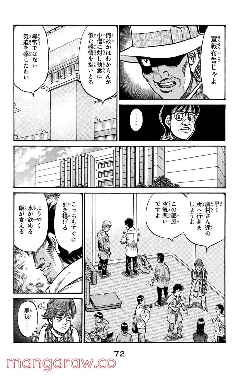 はじめの一歩 - 第927話 - Page 16