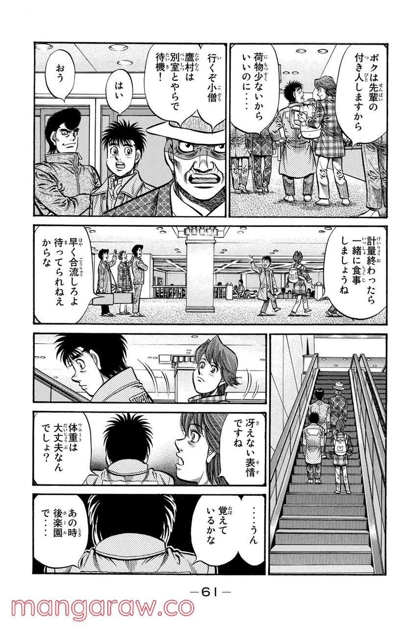 はじめの一歩 - 第927話 - Page 5