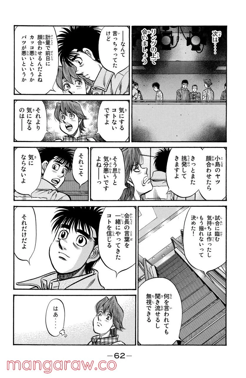 はじめの一歩 - 第927話 - Page 6