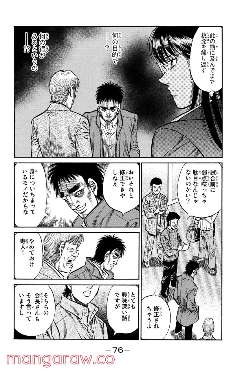 はじめの一歩 - 第928話 - Page 2