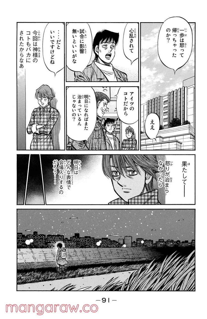 はじめの一歩 - 第928話 - Page 17