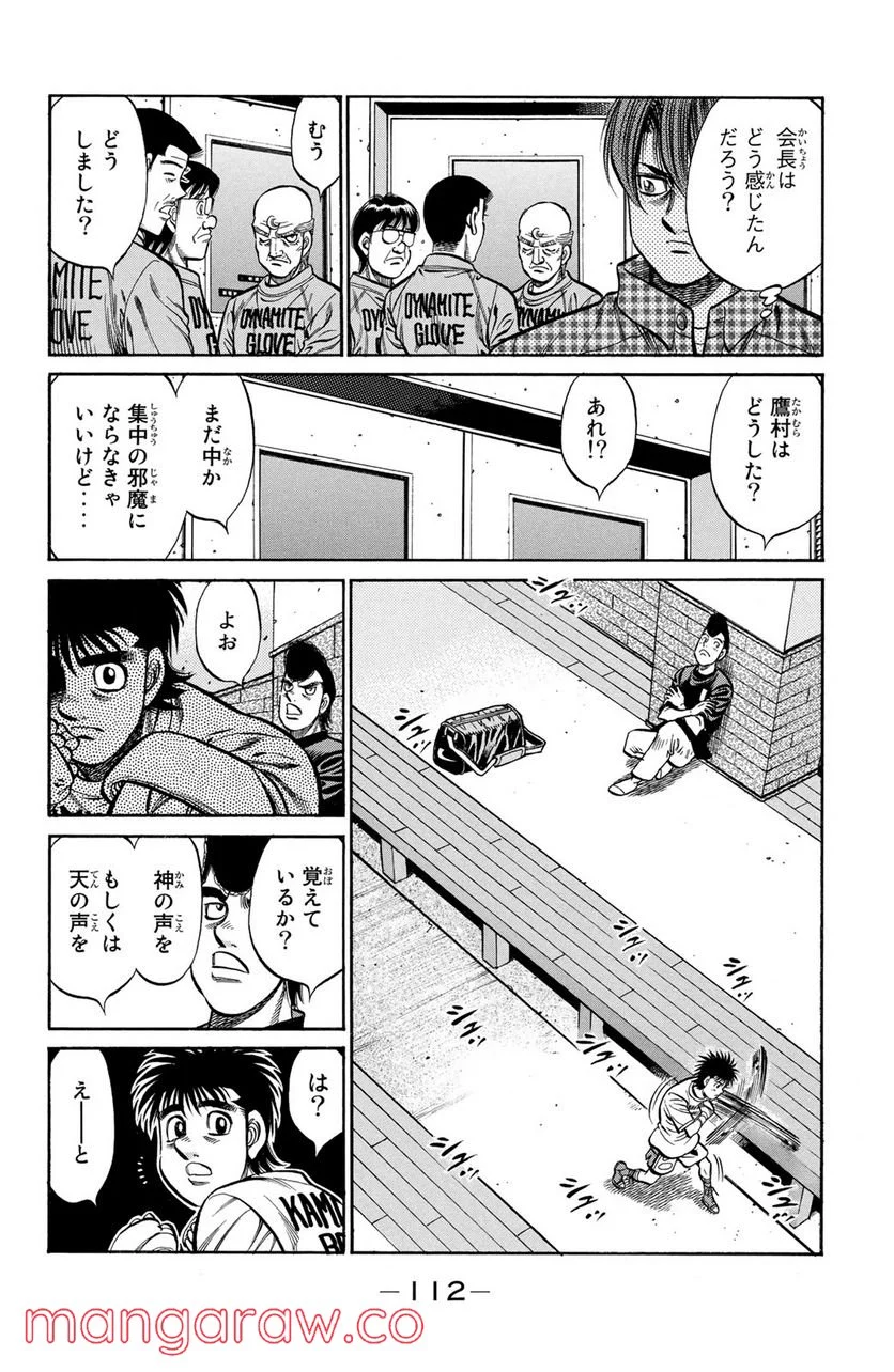 はじめの一歩 - 第930話 - Page 2