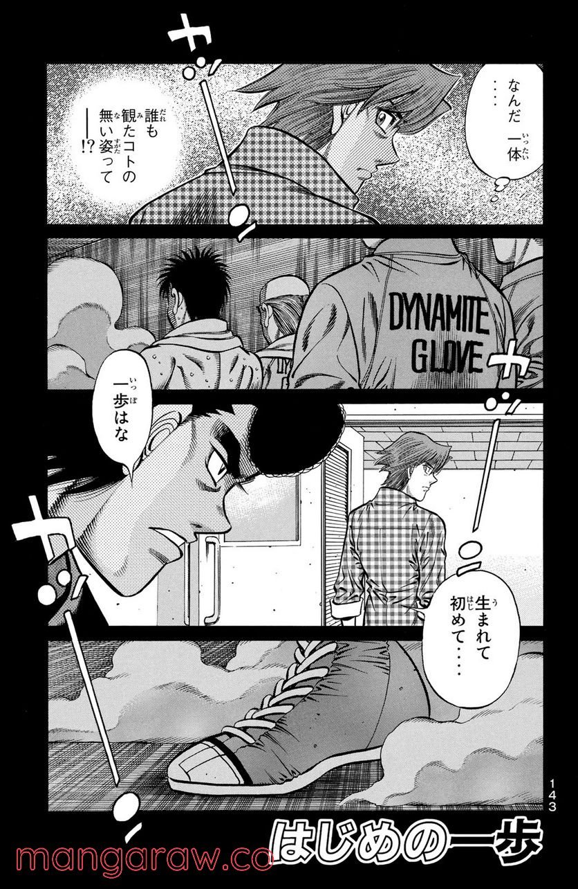 はじめの一歩 - 第932話 - Page 1