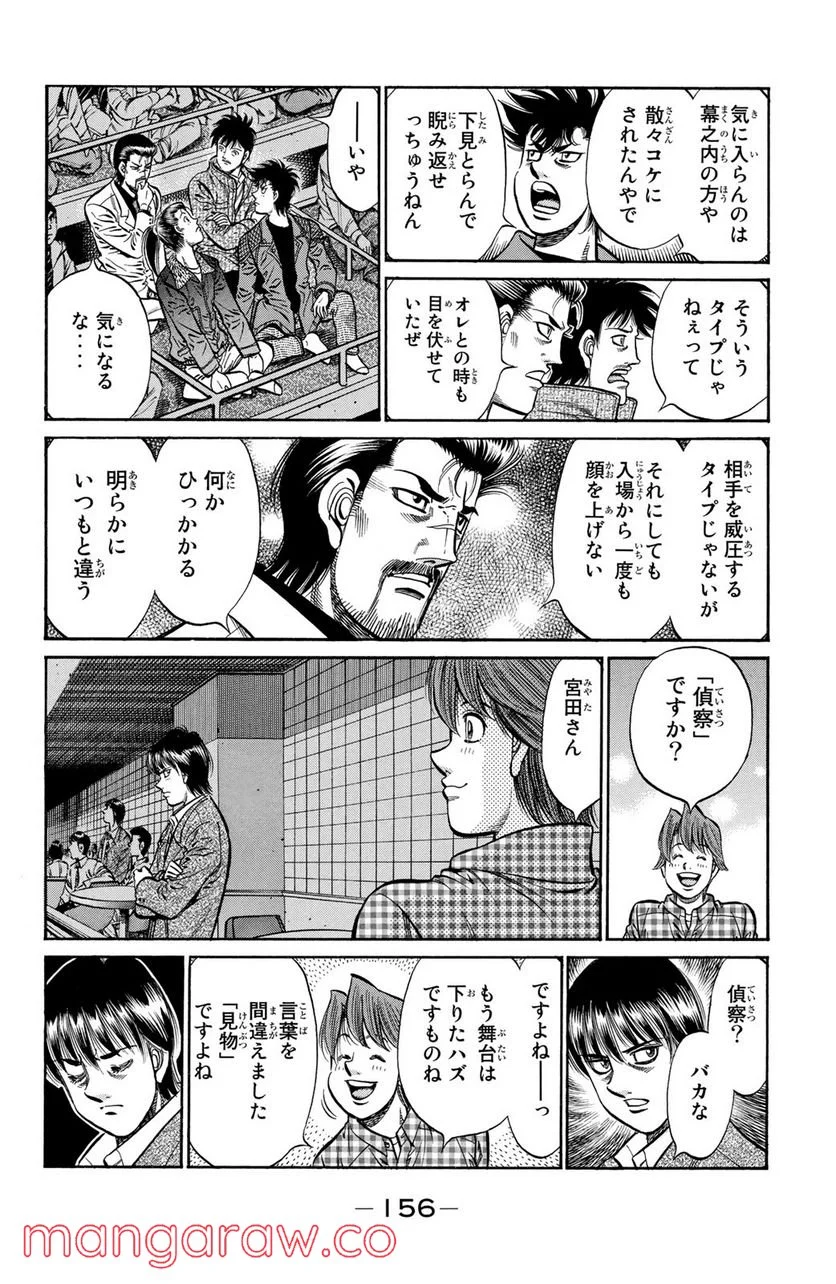 はじめの一歩 - 第932話 - Page 14