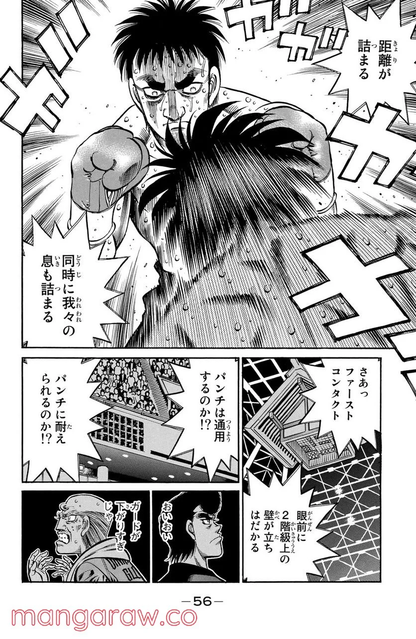 はじめの一歩 - 第937話 - Page 2