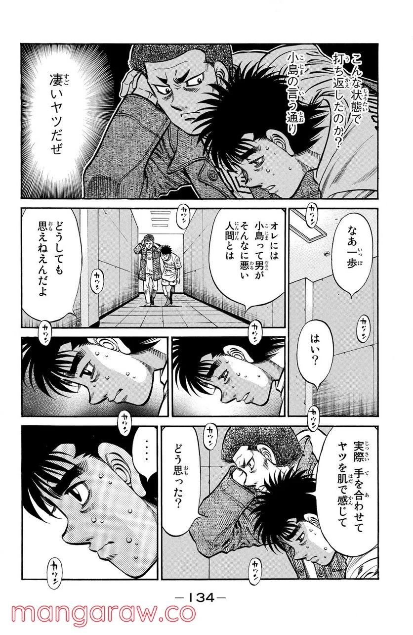 はじめの一歩 - 第941話 - Page 12