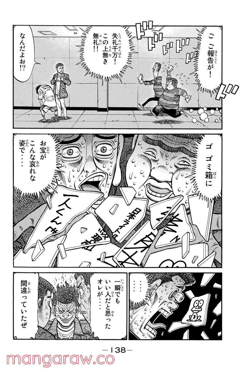 はじめの一歩 - 第941話 - Page 16