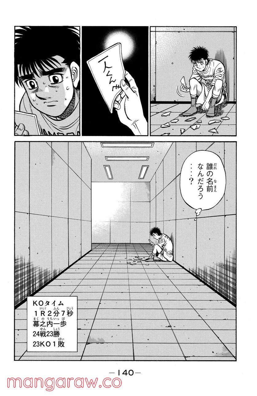 はじめの一歩 - 第941話 - Page 18