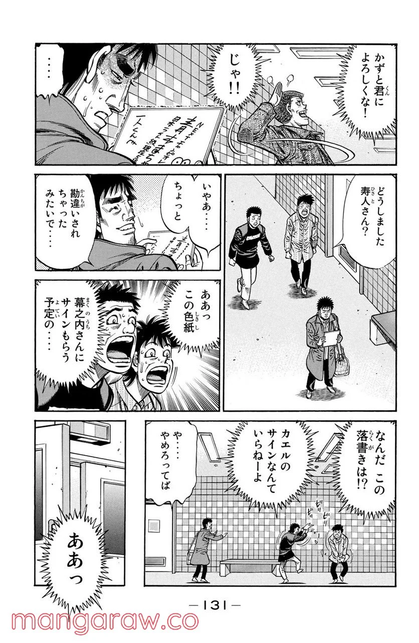 はじめの一歩 - 第941話 - Page 9