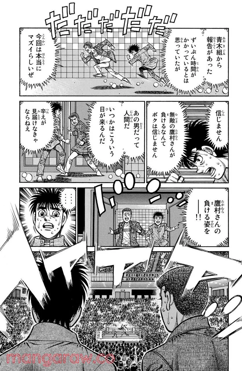 はじめの一歩 - 第942話 - Page 15